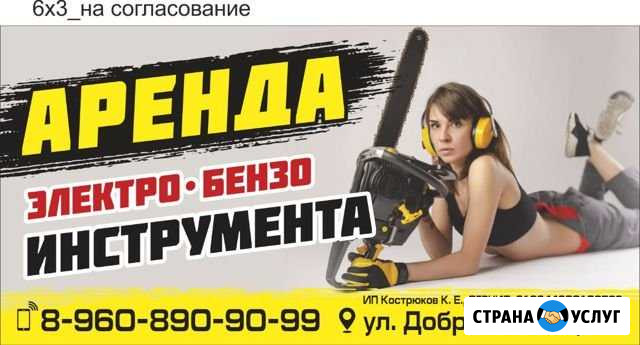 Аренда инструмента прокат электро бензоинструмента Волгоград - изображение 1