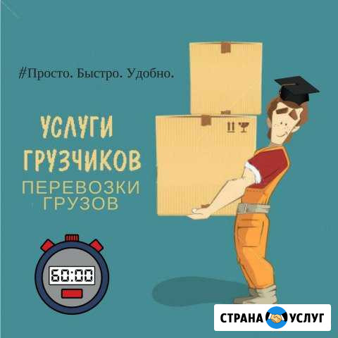 Грузоперевозки. Грузчики. Переезды Узловая - изображение 1