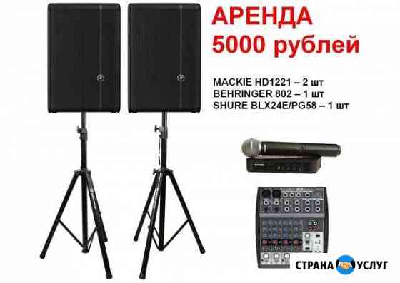 Аренда звукового оборудования. Прокат звука, света Москва