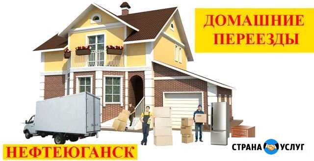 Грузоперевозки+Грузчики Нефтеюганск - изображение 1