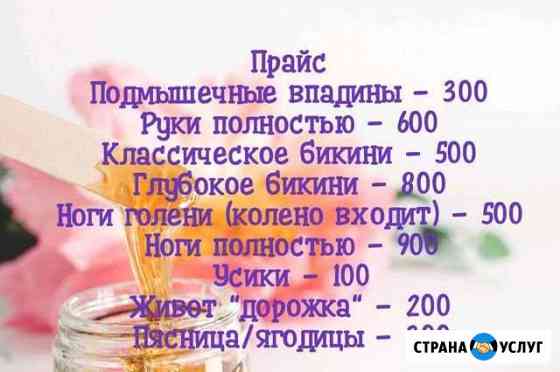 Шугаринг - сахарная депиляция Ставрополь