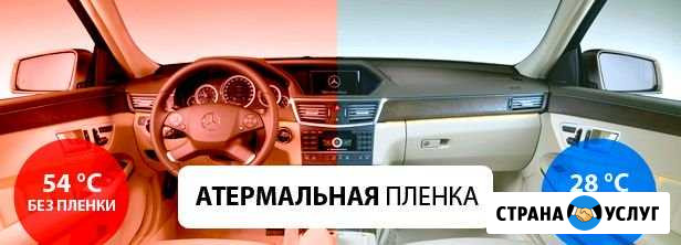 Атермальная плёнка LLumar на стёкла по госту Великие Луки - изображение 1