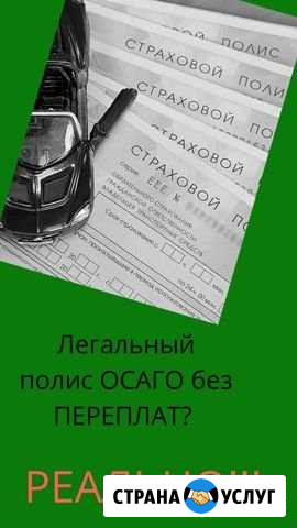Осаго(с выплатами по дтп) техосмотр кбм Волгоград - изображение 1