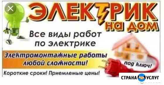 Электрик Норильск