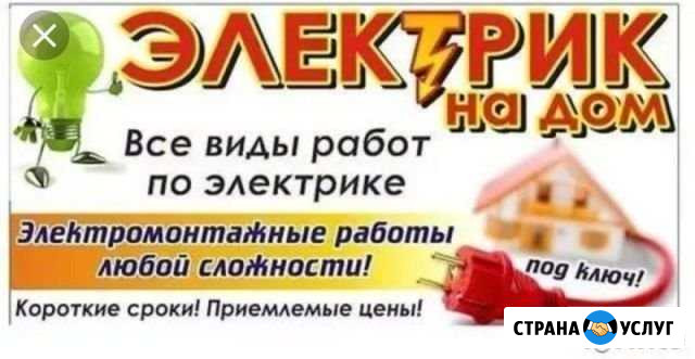 Электрик Норильск - изображение 1