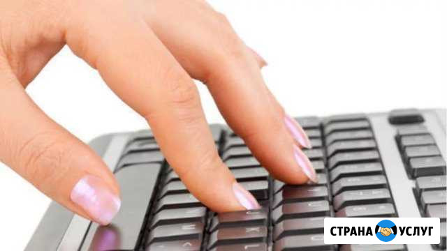 Набор текста любой сложности Самара - изображение 1
