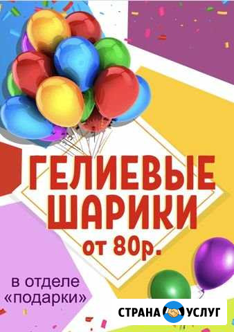Гелиевые шарики Северодвинск - изображение 1