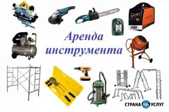 Прокат и аренда строительного инструмента Екатеринбург