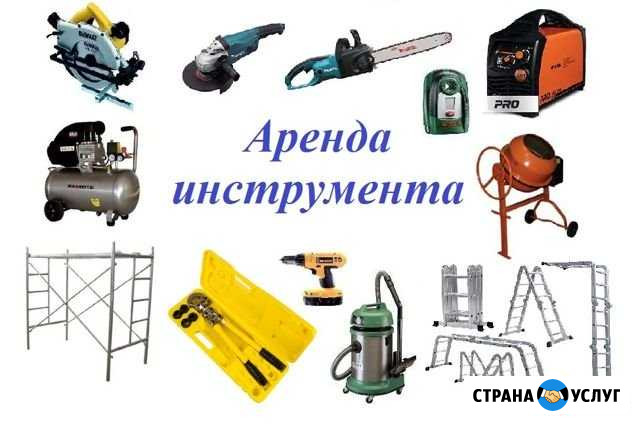 Прокат и аренда строительного инструмента Екатеринбург - изображение 1