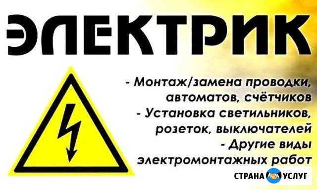 Услуги Электрика Чита - изображение 1