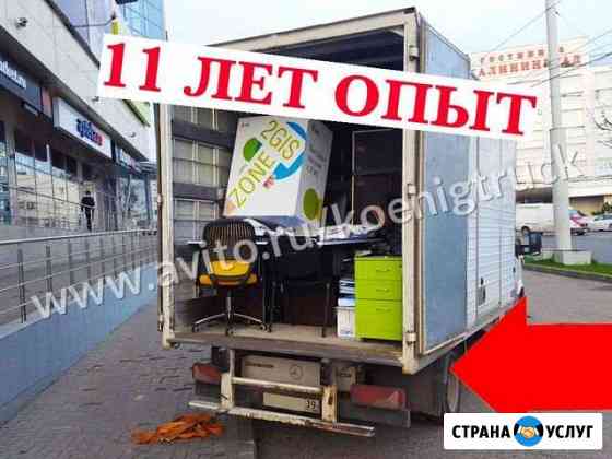 Переезды, Грузчики Калининград