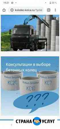 Бетонные кольца,для канализации Урус-Мартан