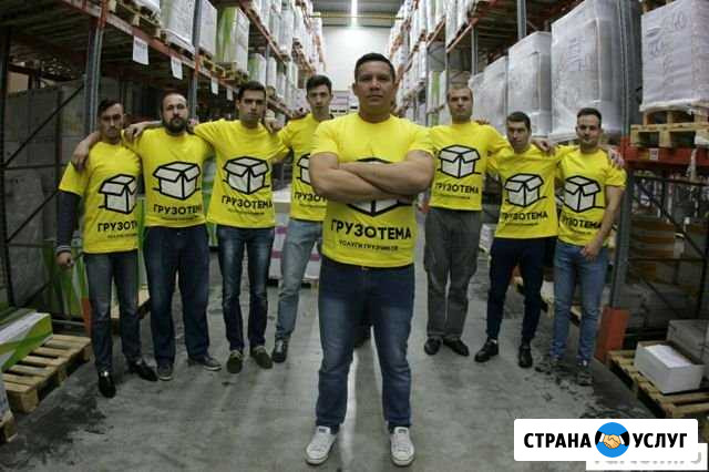Грузчики разнарабочие Тюмень - изображение 1