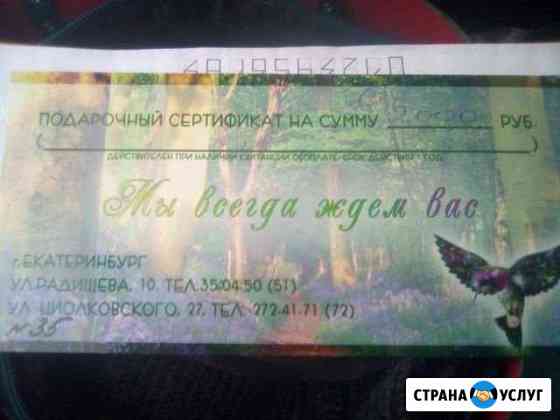 Сертификат стоматология Колибри Екатеринбург