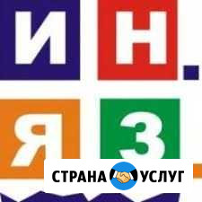 Репетитор немецкого и французского удалённо Верхняя Пышма - изображение 1