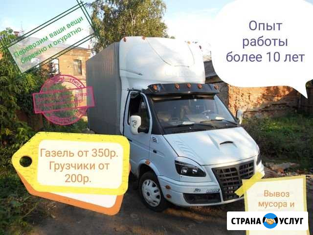 Грузчики+ Газель. Вывоз мусора Златоуст - изображение 1