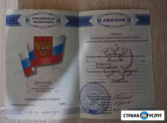 Массаж в академическом Опыт работы 13 лет Екатеринбург