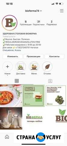 Доставка готовых блюд, хлеба bioferma74 Челябинск - изображение 1