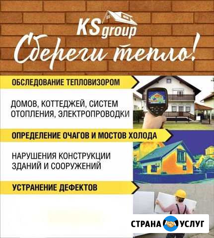 Услуги тепловизора Стерлитамак - изображение 1
