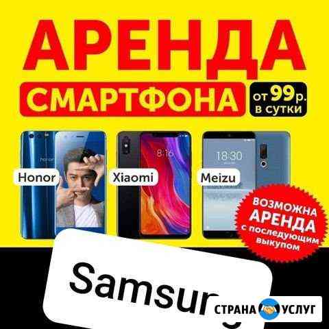 Телефоны в аренду Волгоград