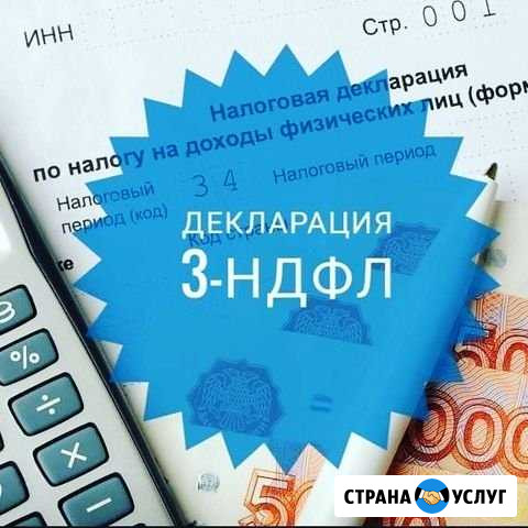 3-ндфл составление деклараций Кемерово - изображение 1
