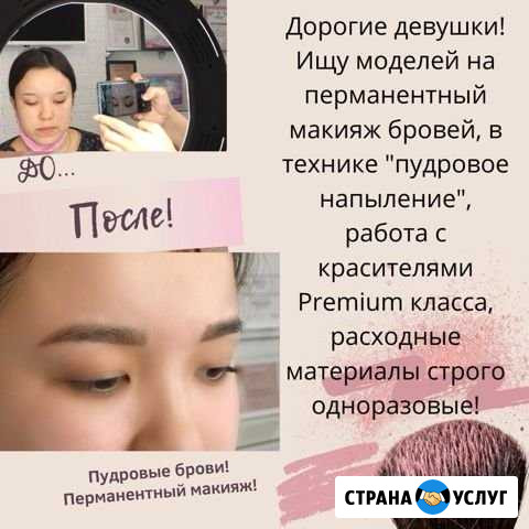 Перманентный макияж бровей (татуаж) Омск - изображение 1