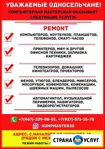 Ремонт электорники Началово - изображение 1