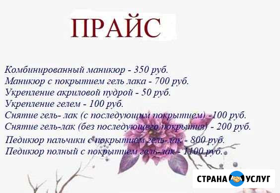 Маникюр Путевка - изображение 1