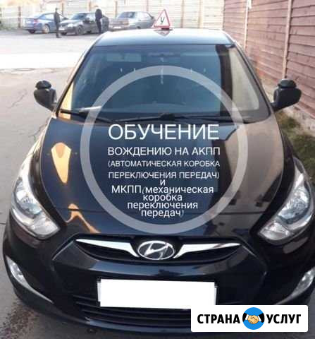 Обучение вождению Мурманск - изображение 1