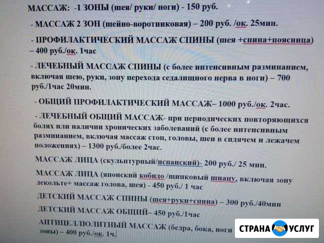 Массаж без выезда Набережные Челны - изображение 1
