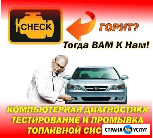 Компьютерная диагностика Белореченск - изображение 1