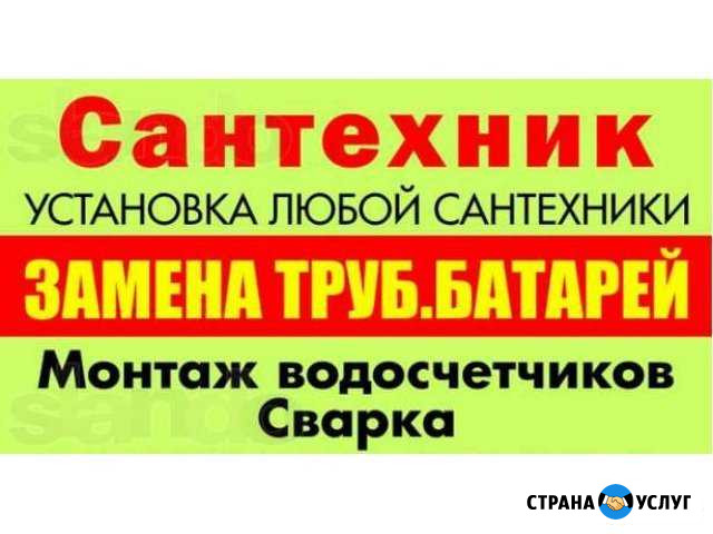 Мастер без выходных Сантехник Балаково - изображение 1