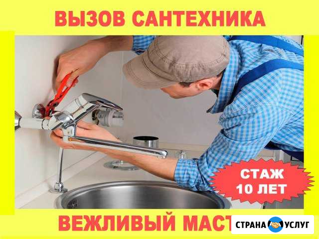 Замена смесителя - замена замков - срочный выезд Железногорск - изображение 1