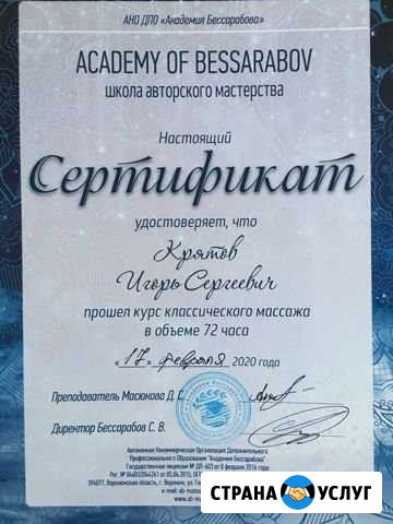Массаж Россошь - изображение 1