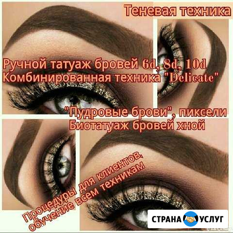 Микроблейдинг 6.8.10D, Пудровые, Микропиксели,Обуч Краснодар - изображение 1