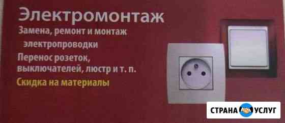 Услуги электрика Бийск
