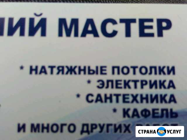 Мастер на Дом Красноярск - изображение 1