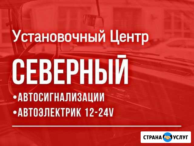 Автосигнализации. Автозвук. Автоэлектрик 12-24V Красноярск - изображение 1