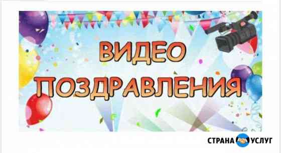 Видео поздравления Выселки