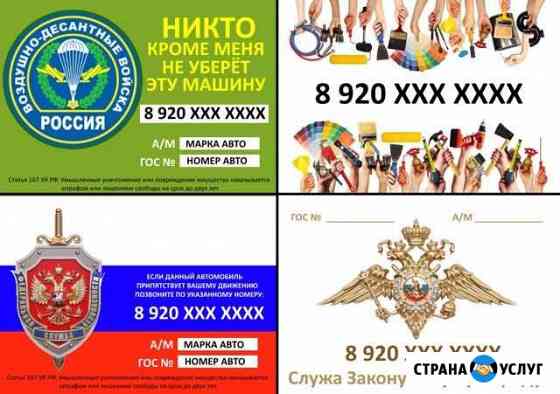 Изготовление авто-визитки (пропуск, автотелефон) Воронеж