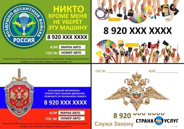 Изготовление авто-визитки (пропуск, автотелефон) Воронеж - изображение 1