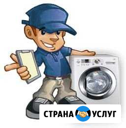 Ремонт стиральных машин и холодильников Владикавказ - изображение 1