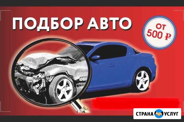 Автоподбор, диагностика лкп(толщиномер) Прокопьевск - изображение 1