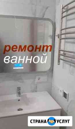 Ремонт ванной под ключ Санкт-Петербург