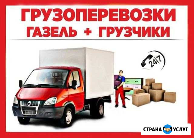 Грузоперевозки Саратов - изображение 1