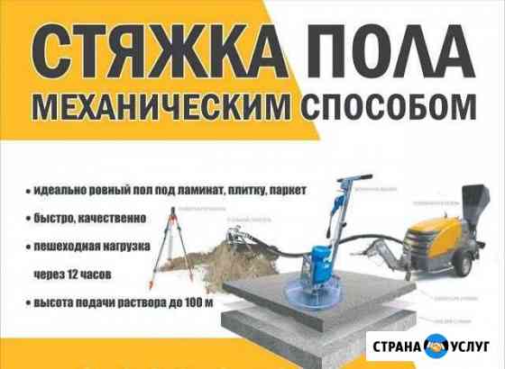 Механизированная полусухая стяжка пола Кущевская