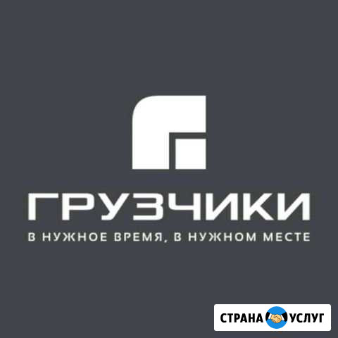 Грузчики, Разнорабочие, Подсобные, Рабочие Новокузнецк - изображение 1