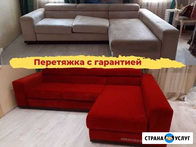 Перетяжка мебели. Обивка и ремонт диванов Омск - изображение 1