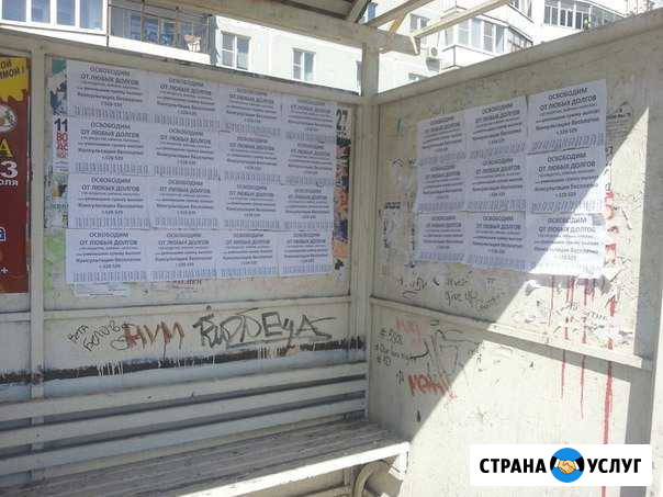 Расклейка объявлений Череповец - изображение 1