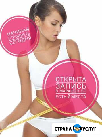 Помогу похудеть Волгоград - изображение 1